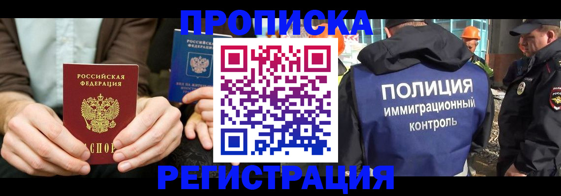 временная регистрация поиск в Черноголовке