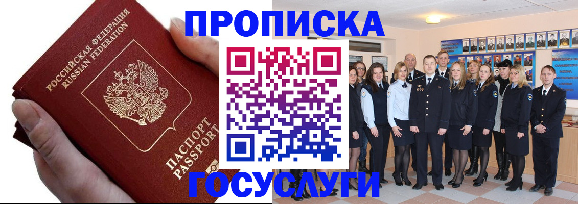 регистрация в Черноголовке