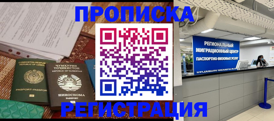 временная регистрация поиск в Черноголовке