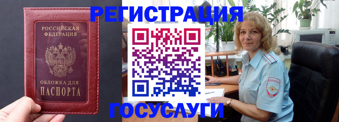 миграционный учет в Черноголовке